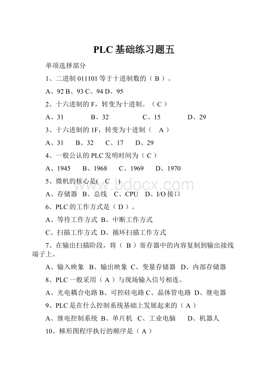 PLC基础练习题五Word文档下载推荐.docx_第1页