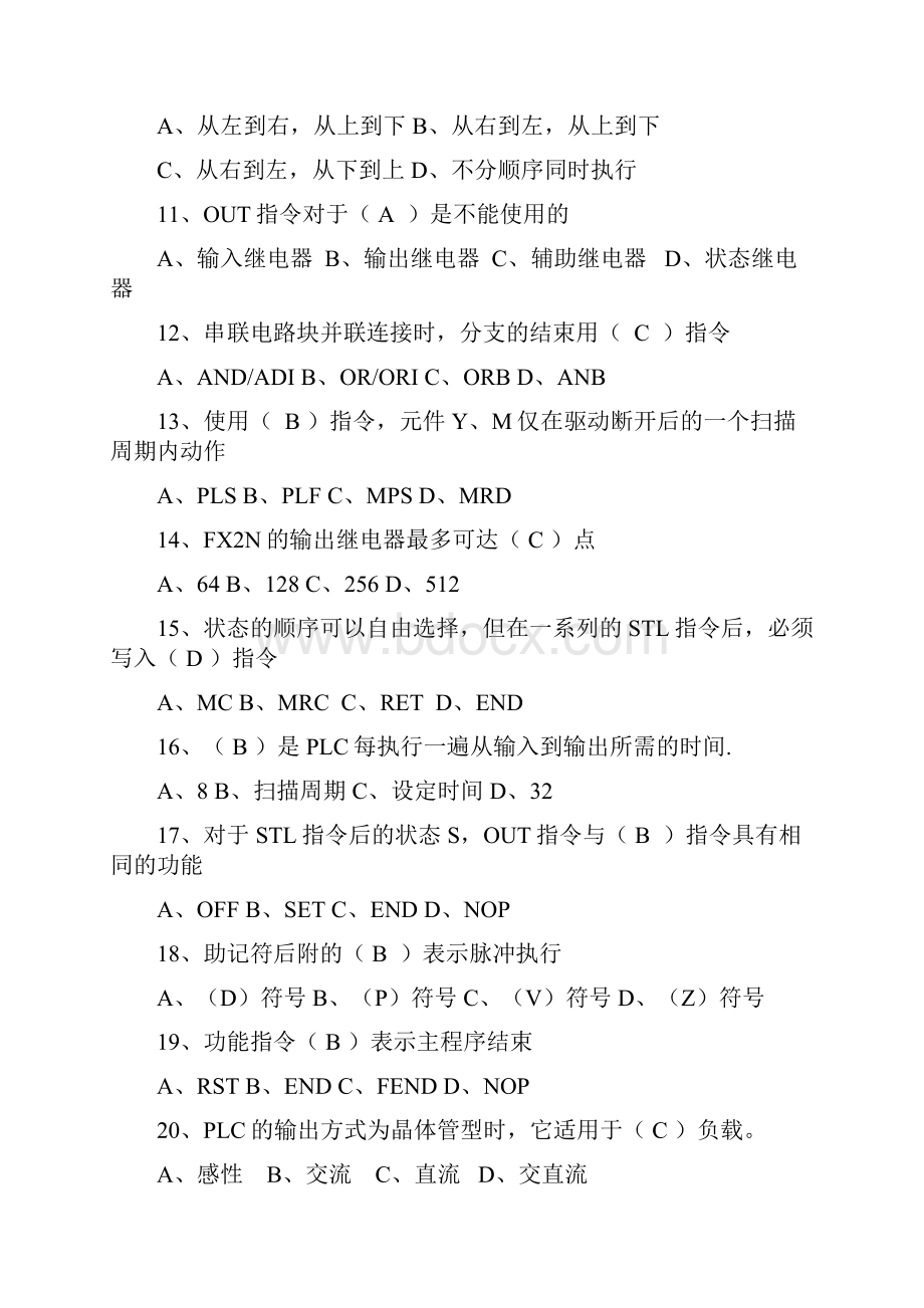 PLC基础练习题五Word文档下载推荐.docx_第2页