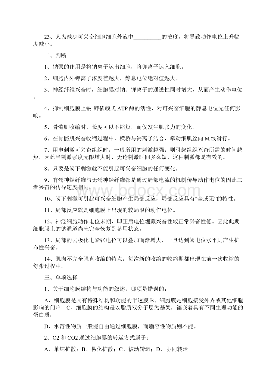 人体和动物生理学习题.docx_第3页