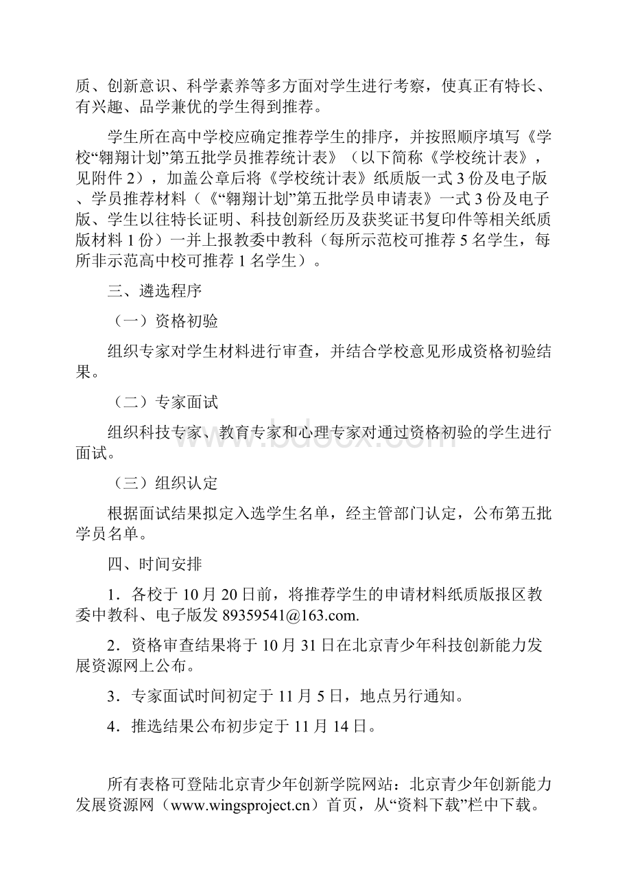 翱翔计划第五批学员申请表Word格式.docx_第2页