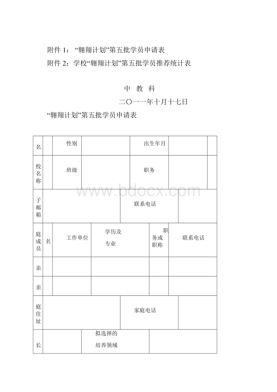 翱翔计划第五批学员申请表Word格式.docx_第3页