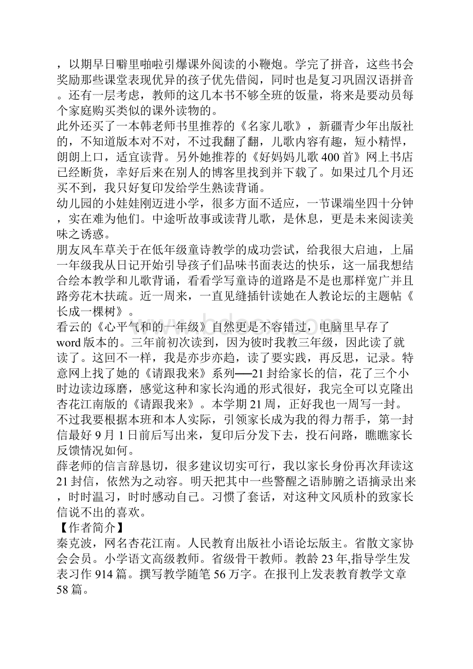 小学一年级教学经验教育数学教师.docx_第3页