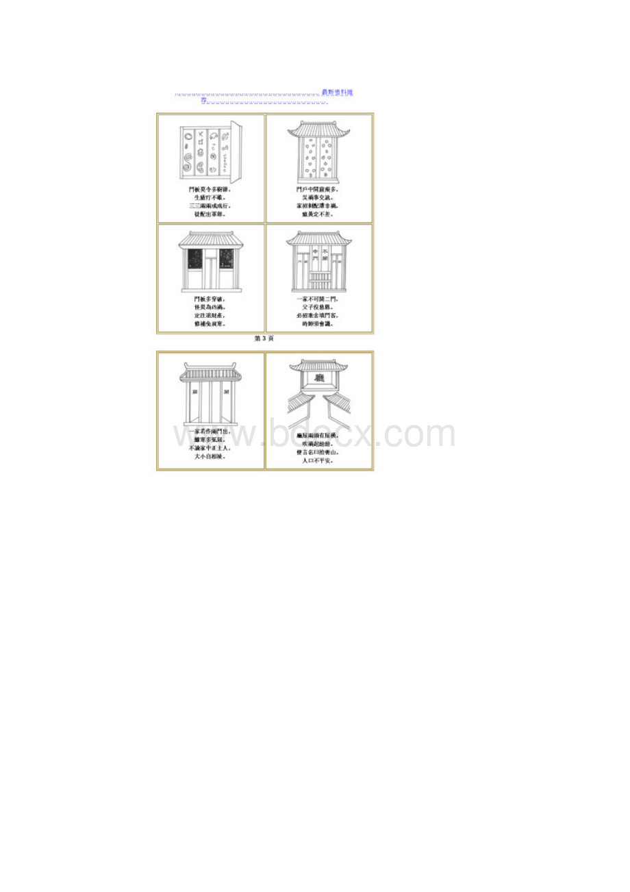 《鲁班经》Word文档格式.docx_第3页