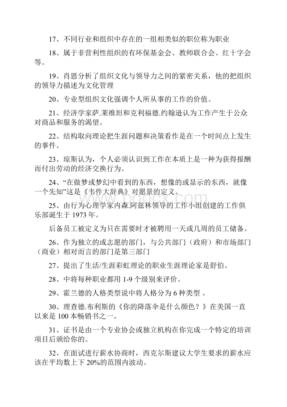 职业生涯规划复习提纲Word文档下载推荐.docx_第2页