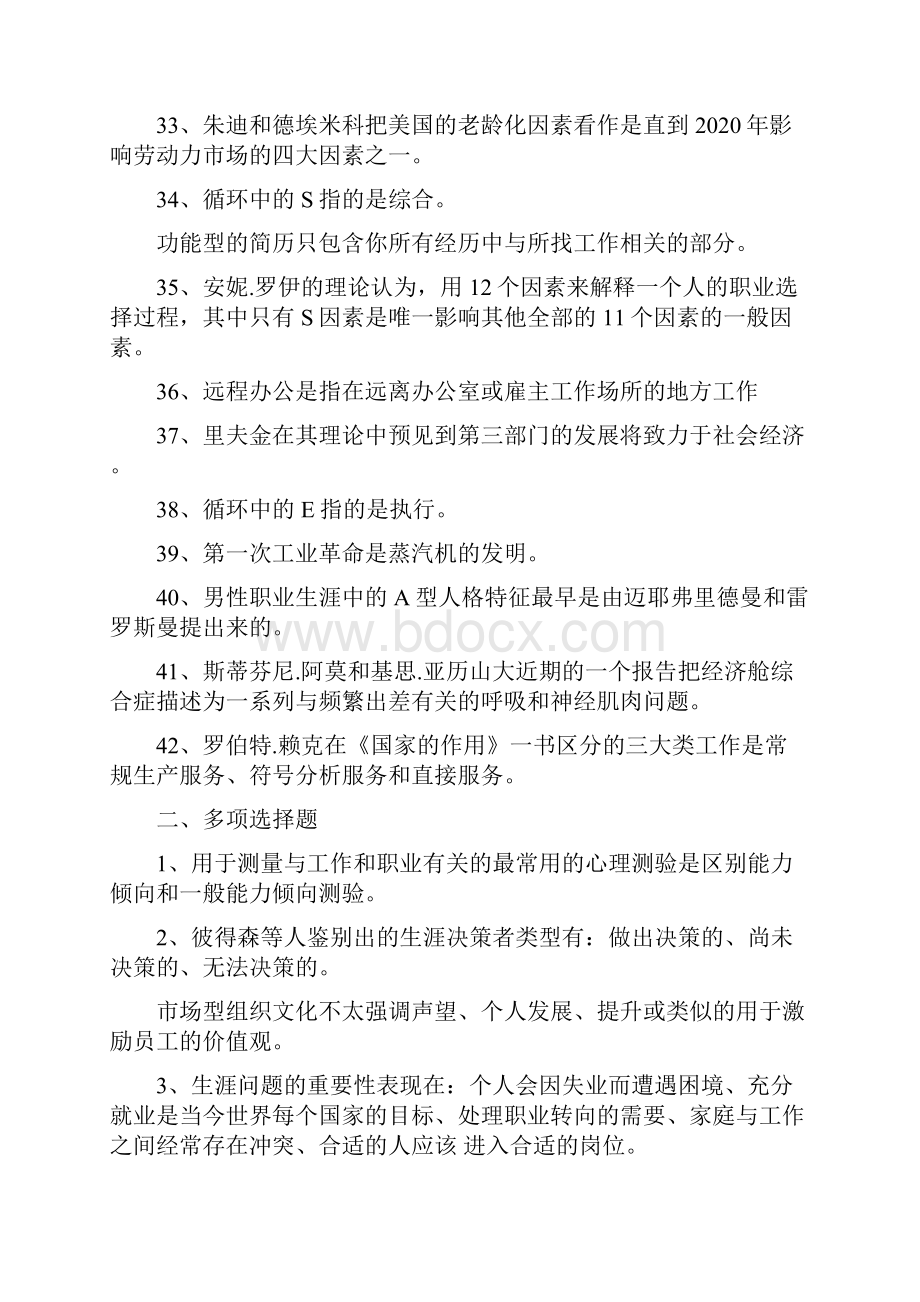 职业生涯规划复习提纲Word文档下载推荐.docx_第3页