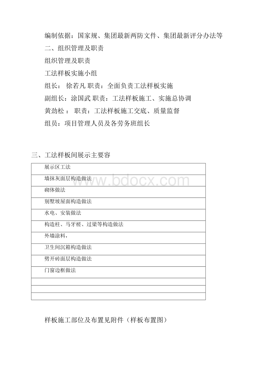 工法样板方案说明Word格式.docx_第2页