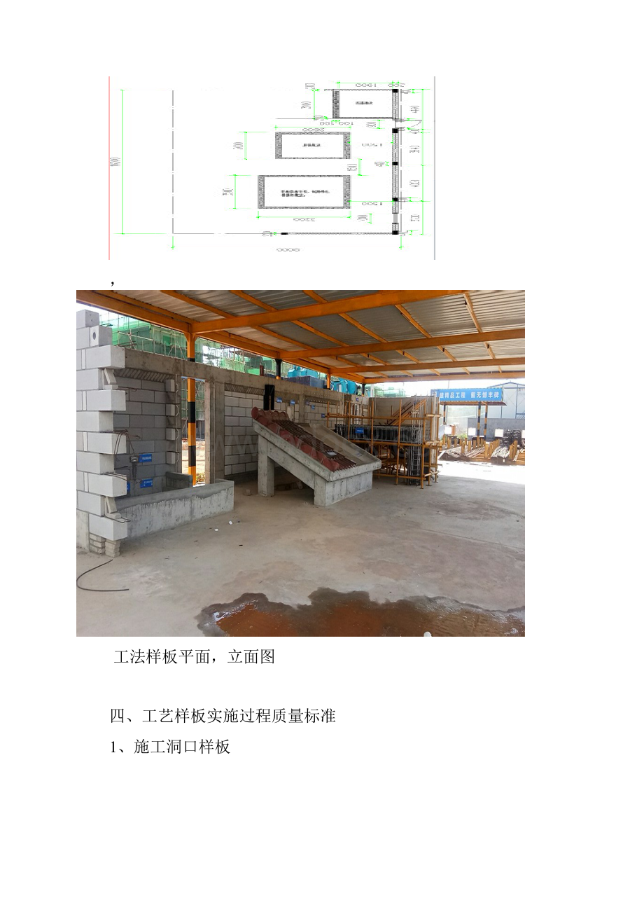 工法样板方案说明Word格式.docx_第3页