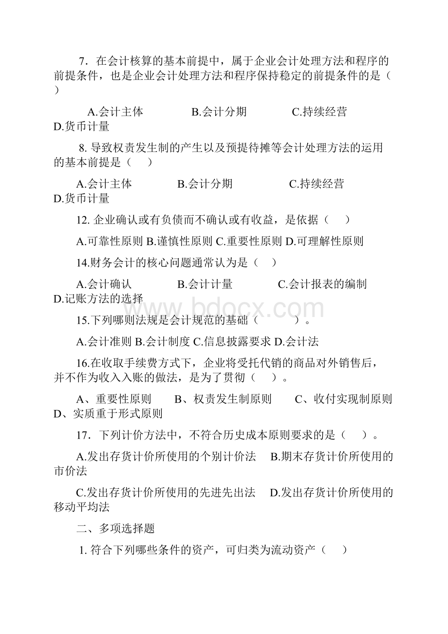 会计学自测题1教材Word下载.docx_第2页