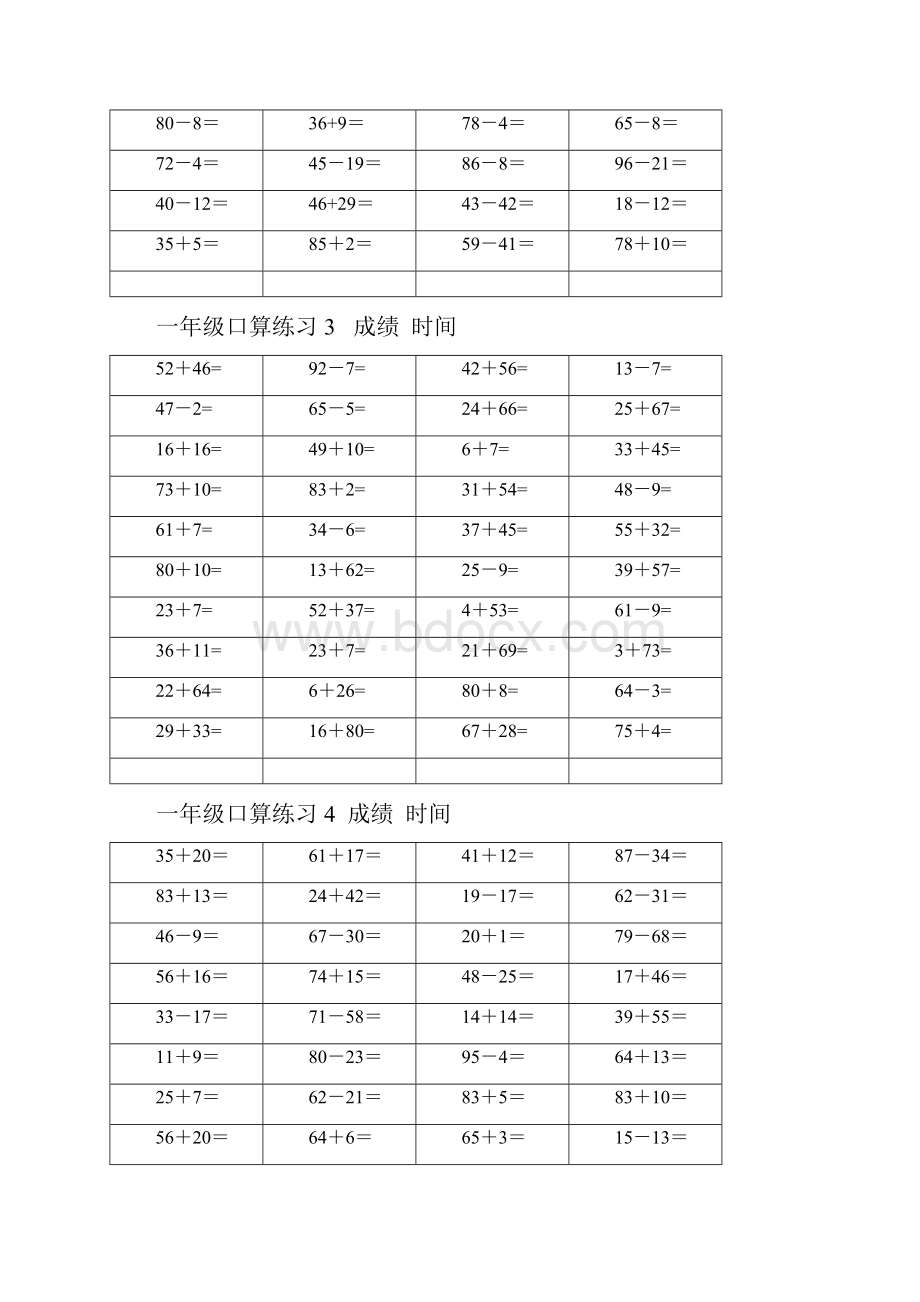 一年级下口算竖式练习 1.docx_第2页