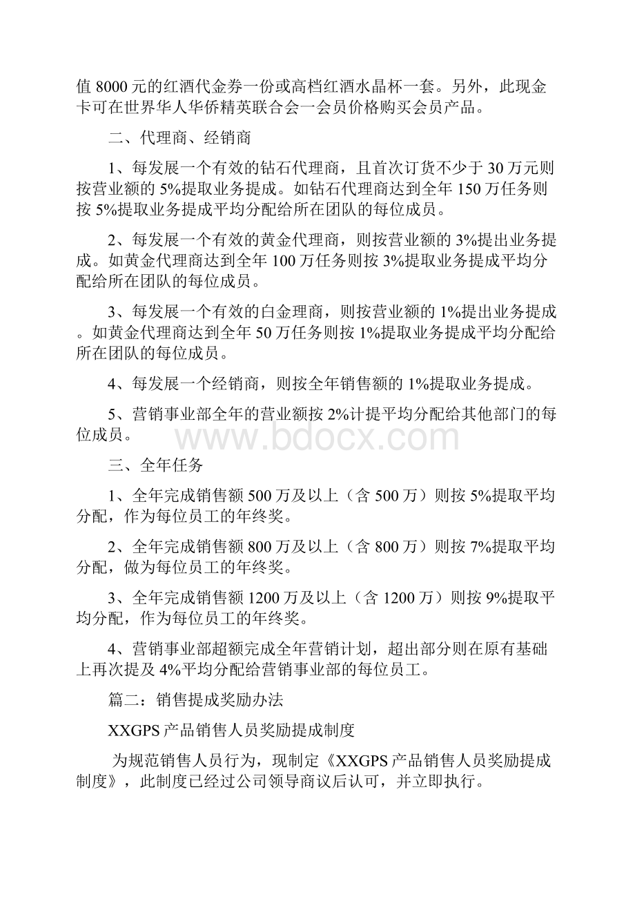 销售提成奖励办法三篇Word格式.docx_第2页