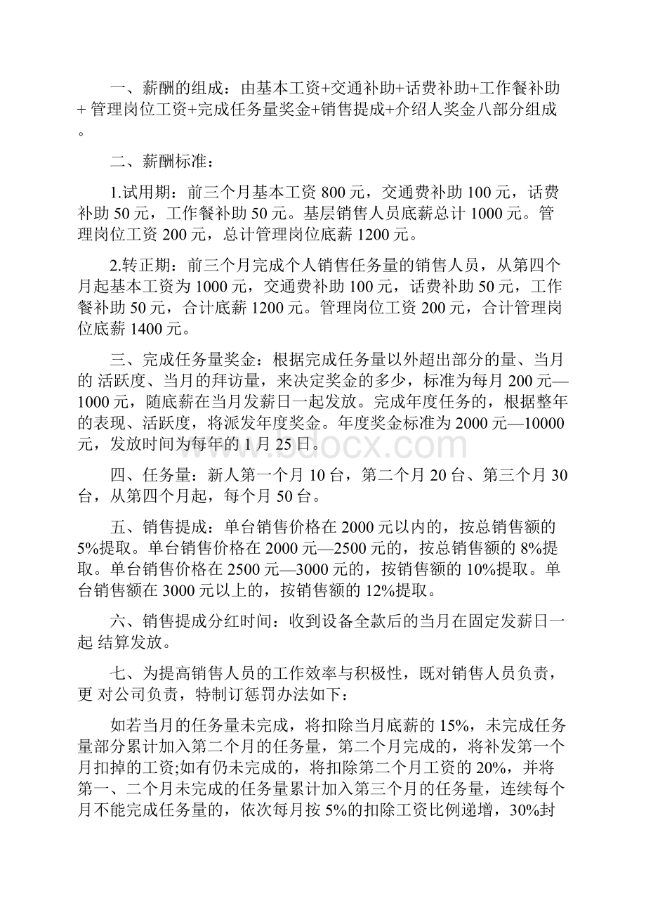 销售提成奖励办法三篇Word格式.docx_第3页