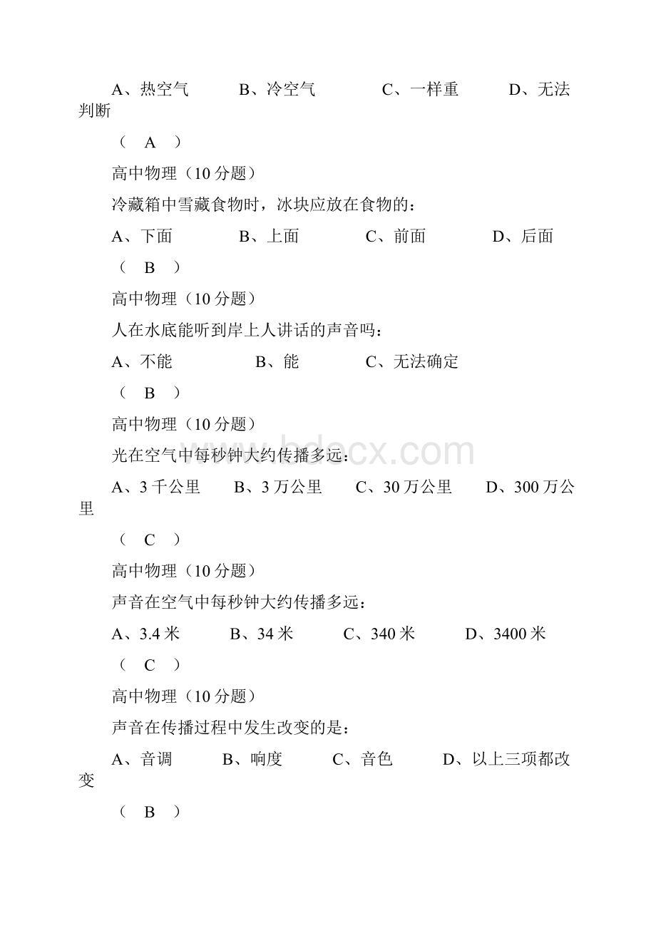 实用参考高中物理百科知识试题改doc.docx_第3页