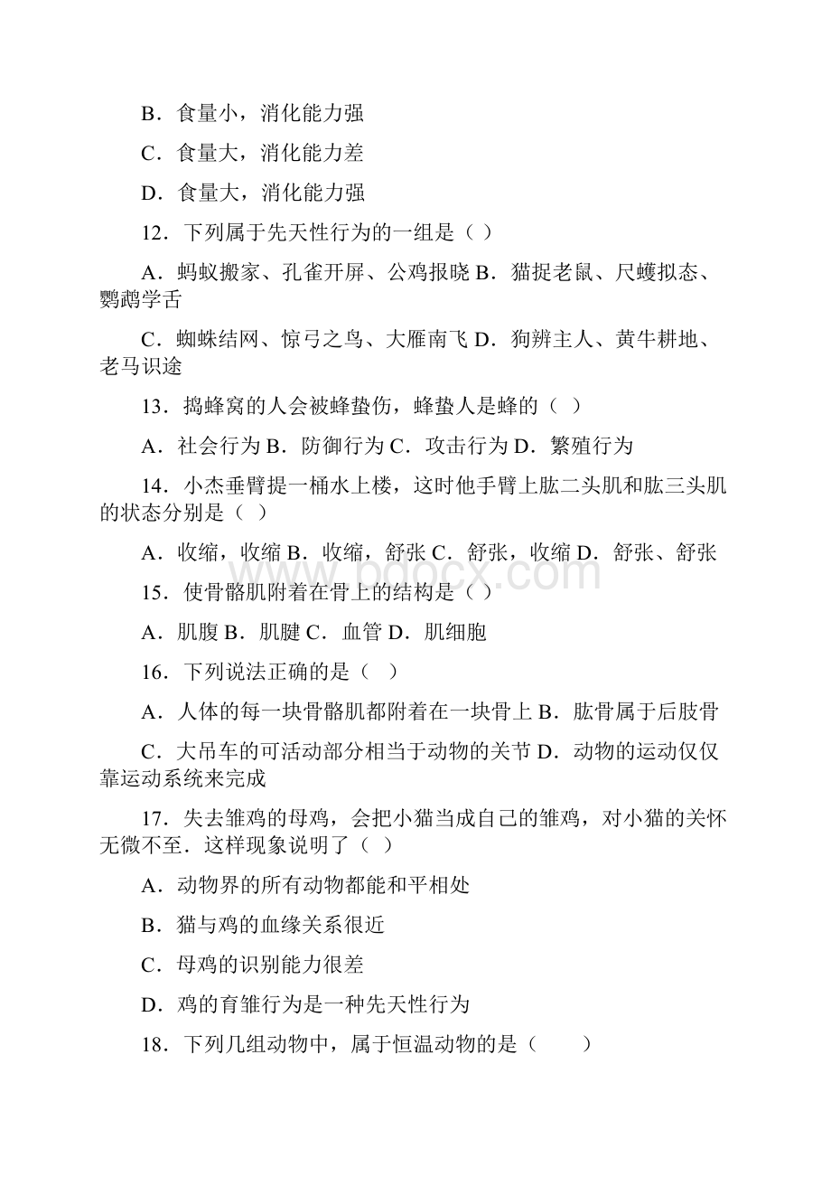 学年湖北省黄石市第十四中学八年级上学期期中考试生物试题人教版含答案.docx_第3页