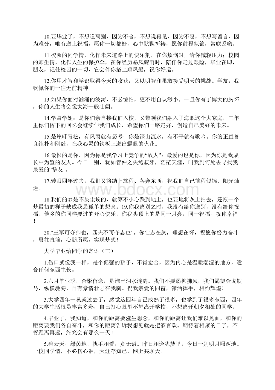 大学毕业给同学的寄语.docx_第3页