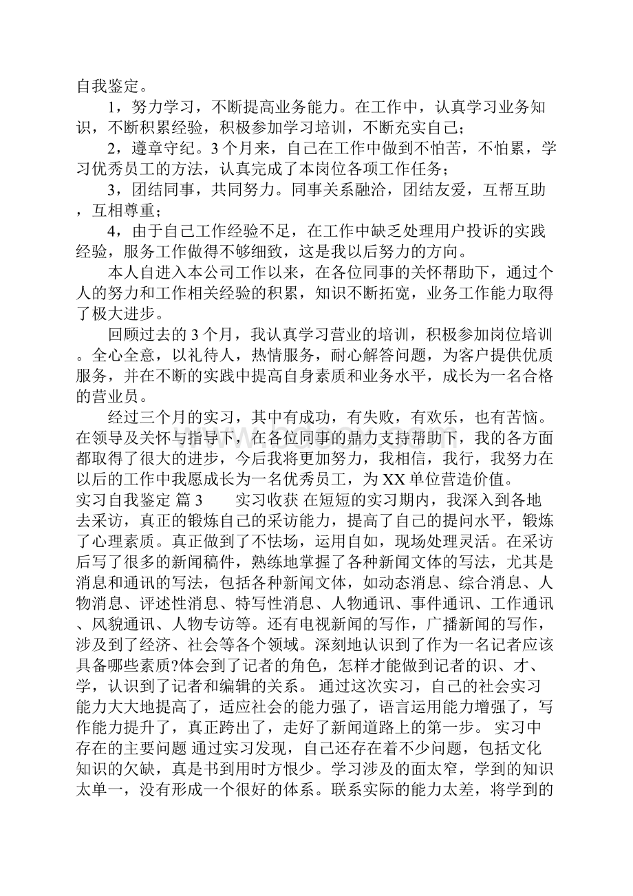 实习自我鉴定.docx_第2页