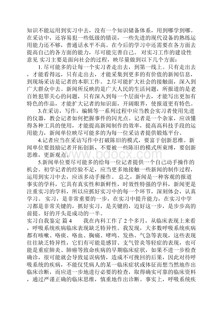 实习自我鉴定.docx_第3页