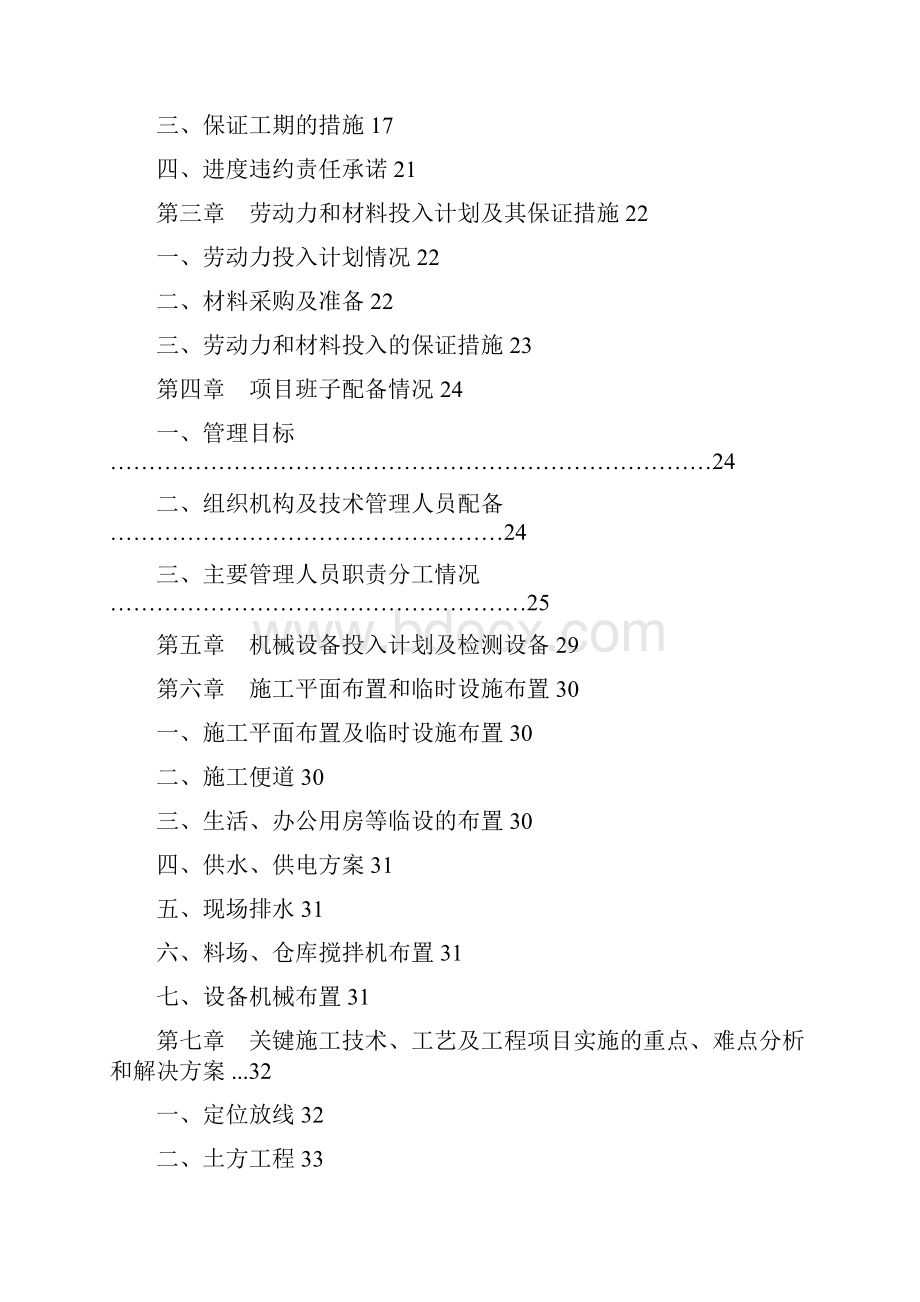 某市政工程土方管道安装供水设备安装施工设计Word格式文档下载.docx_第2页