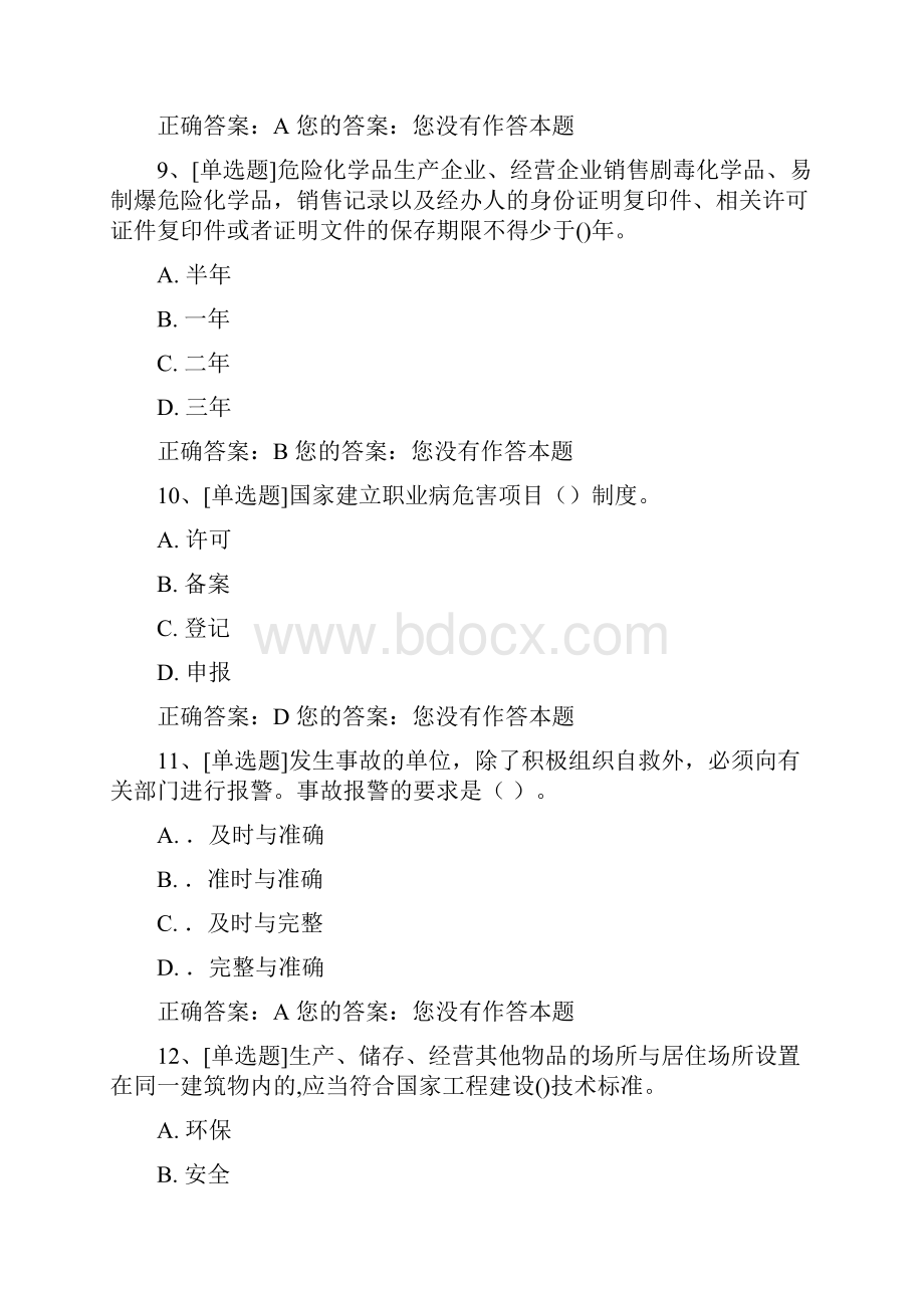 安全培训试题Word文件下载.docx_第3页