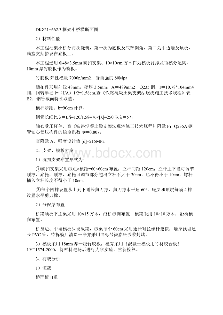 框架小桥碗扣式支架计算书.docx_第2页