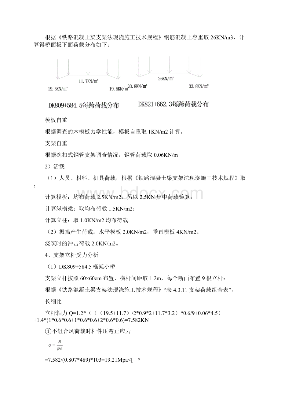 框架小桥碗扣式支架计算书.docx_第3页