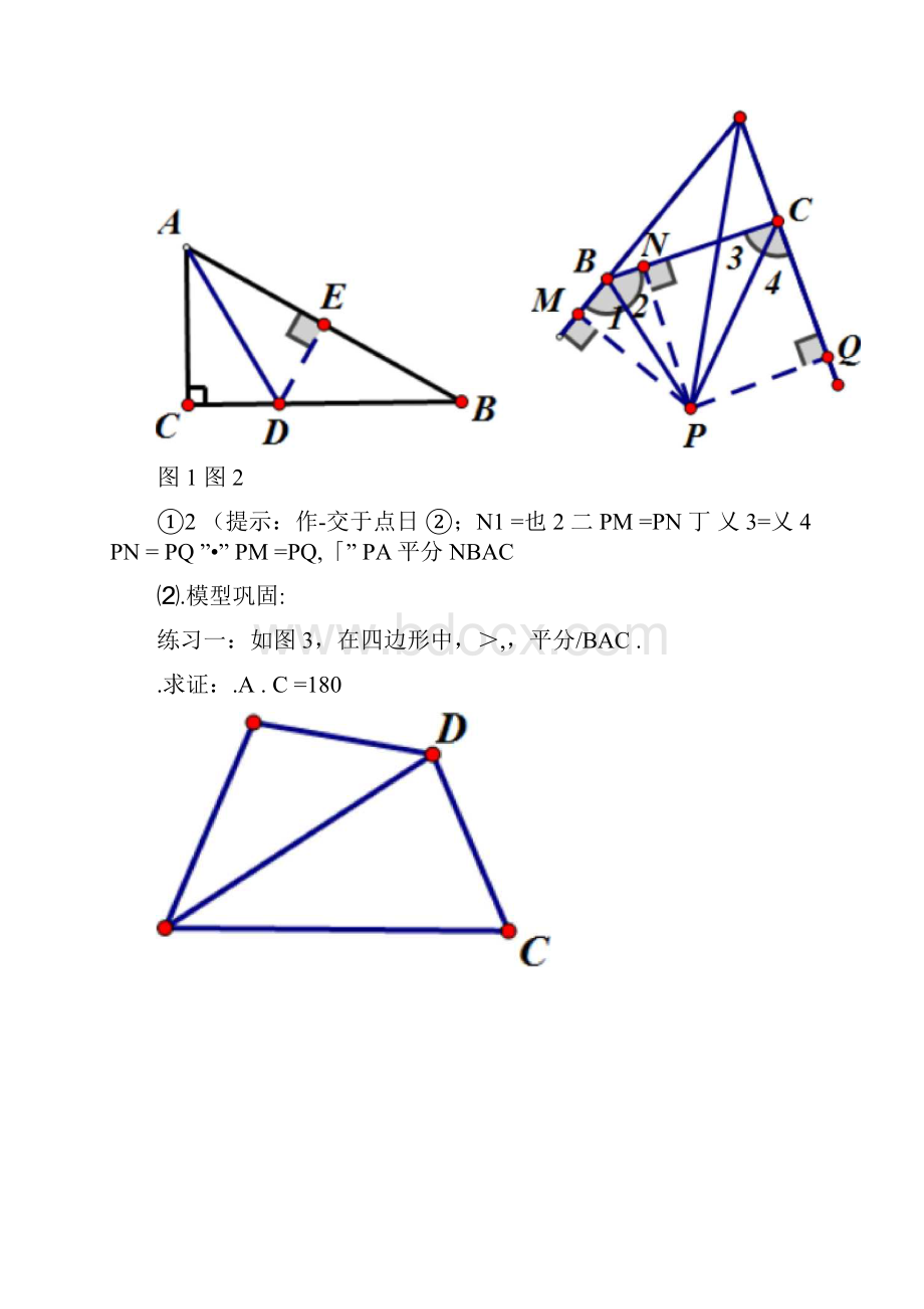 全等三角形的相关模型总结汇总文档格式.docx_第2页