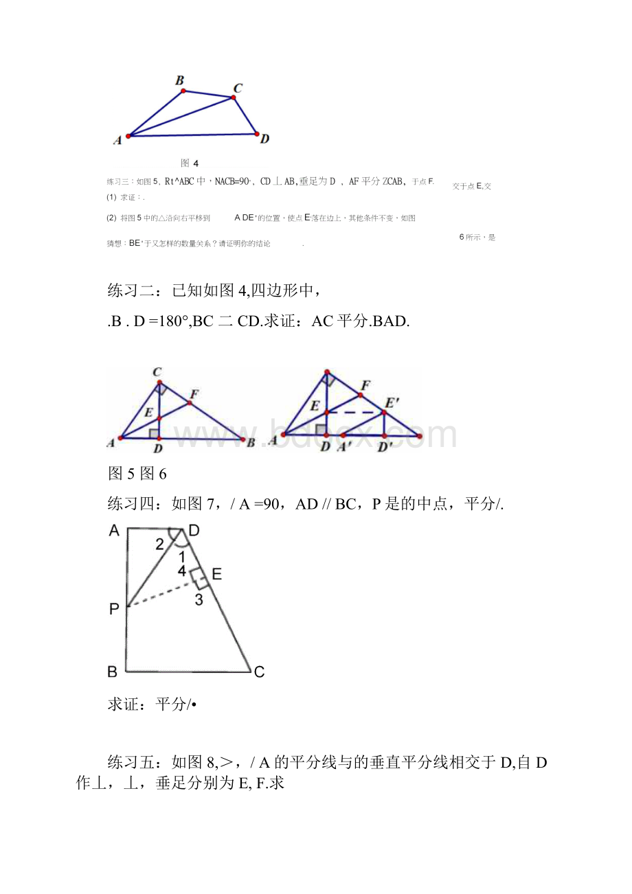 全等三角形的相关模型总结汇总文档格式.docx_第3页