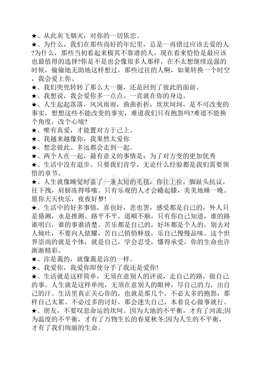 幸福励志的说说正能量的句子经典语句Word文档下载推荐.docx_第3页