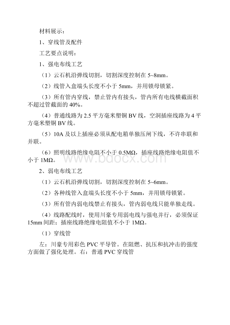 强电与弱点布线工艺及要求Word文档下载推荐.docx_第2页