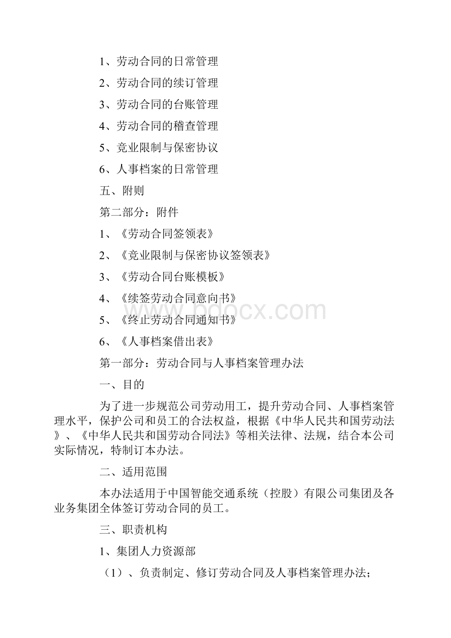 用工合同未放入档案Word格式文档下载.docx_第2页