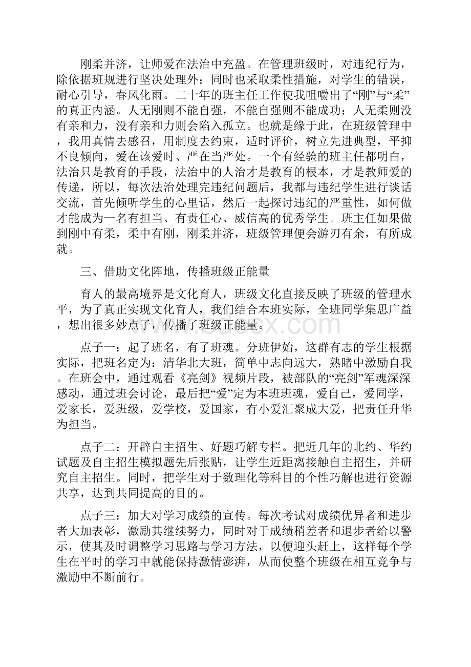 班主任班级管理艺术.docx_第3页