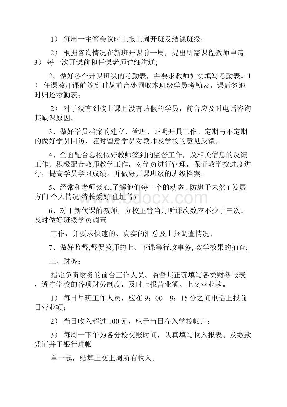 培训机构校长岗位职责多篇.docx_第3页