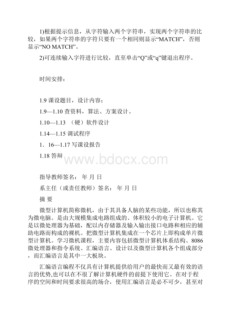 字符串匹配汇编语言程序设计.docx_第2页