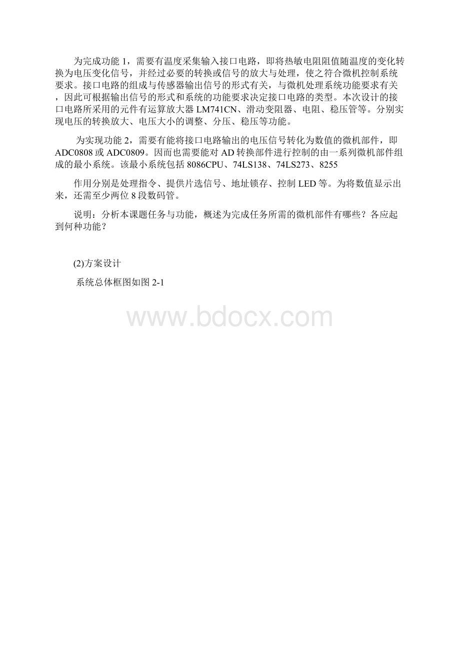 热敏电阻测温课程设计课案文档格式.docx_第3页