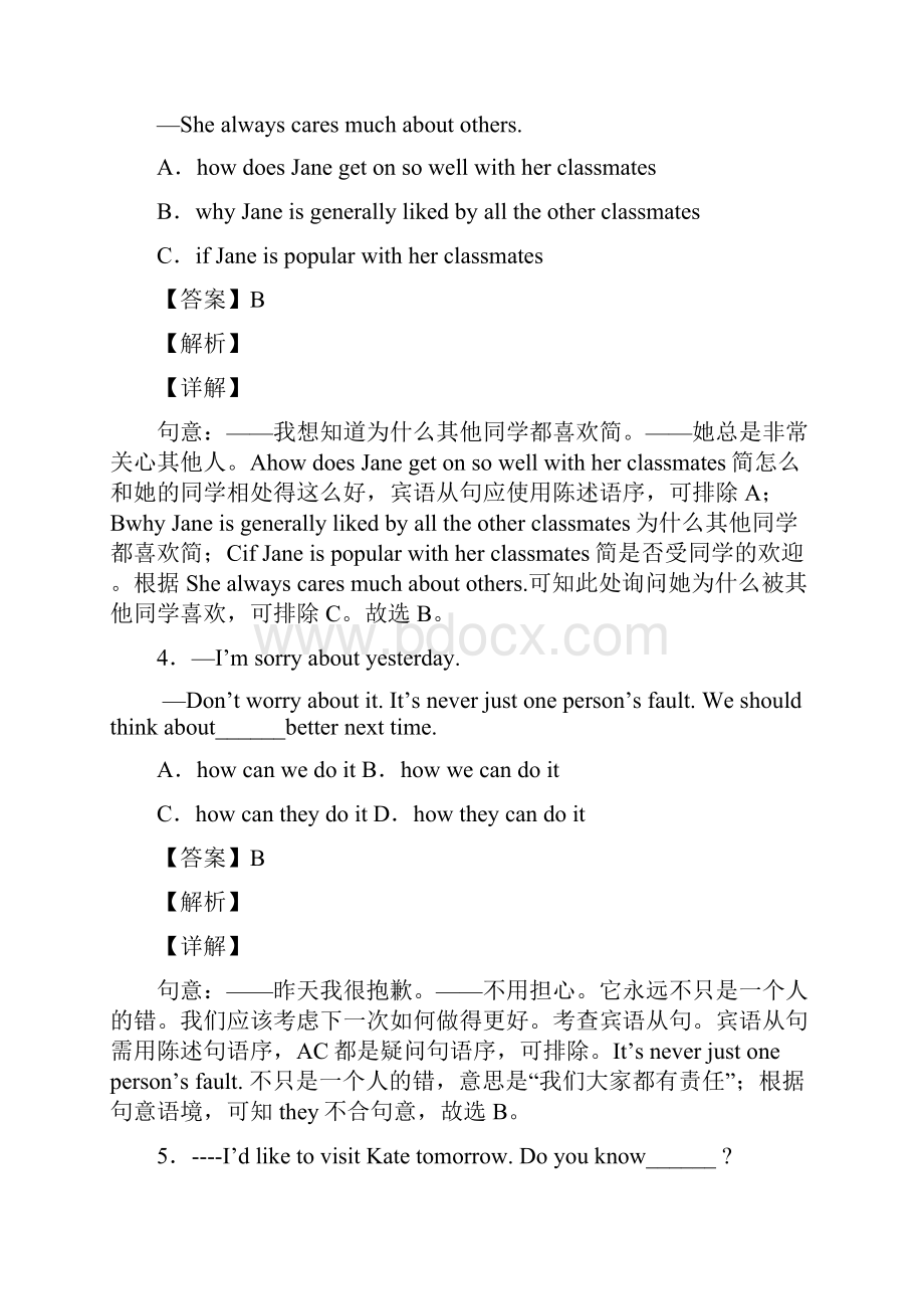 英语英语宾语从句专项习题及答案解析.docx_第2页