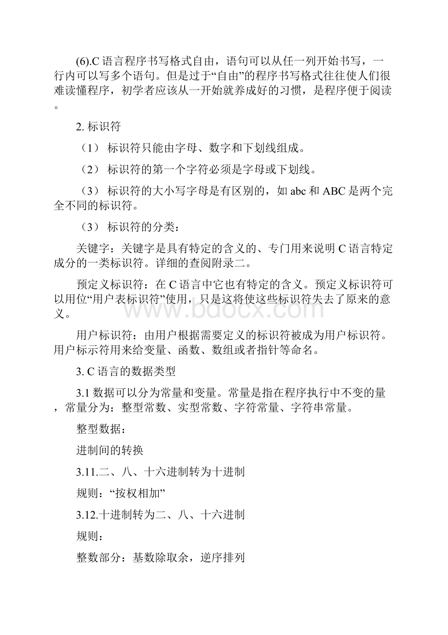 计算机二级C语言考试复习知识点Word文档下载推荐.docx_第2页