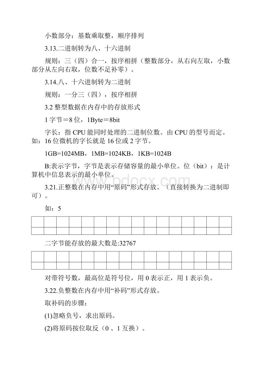 计算机二级C语言考试复习知识点Word文档下载推荐.docx_第3页