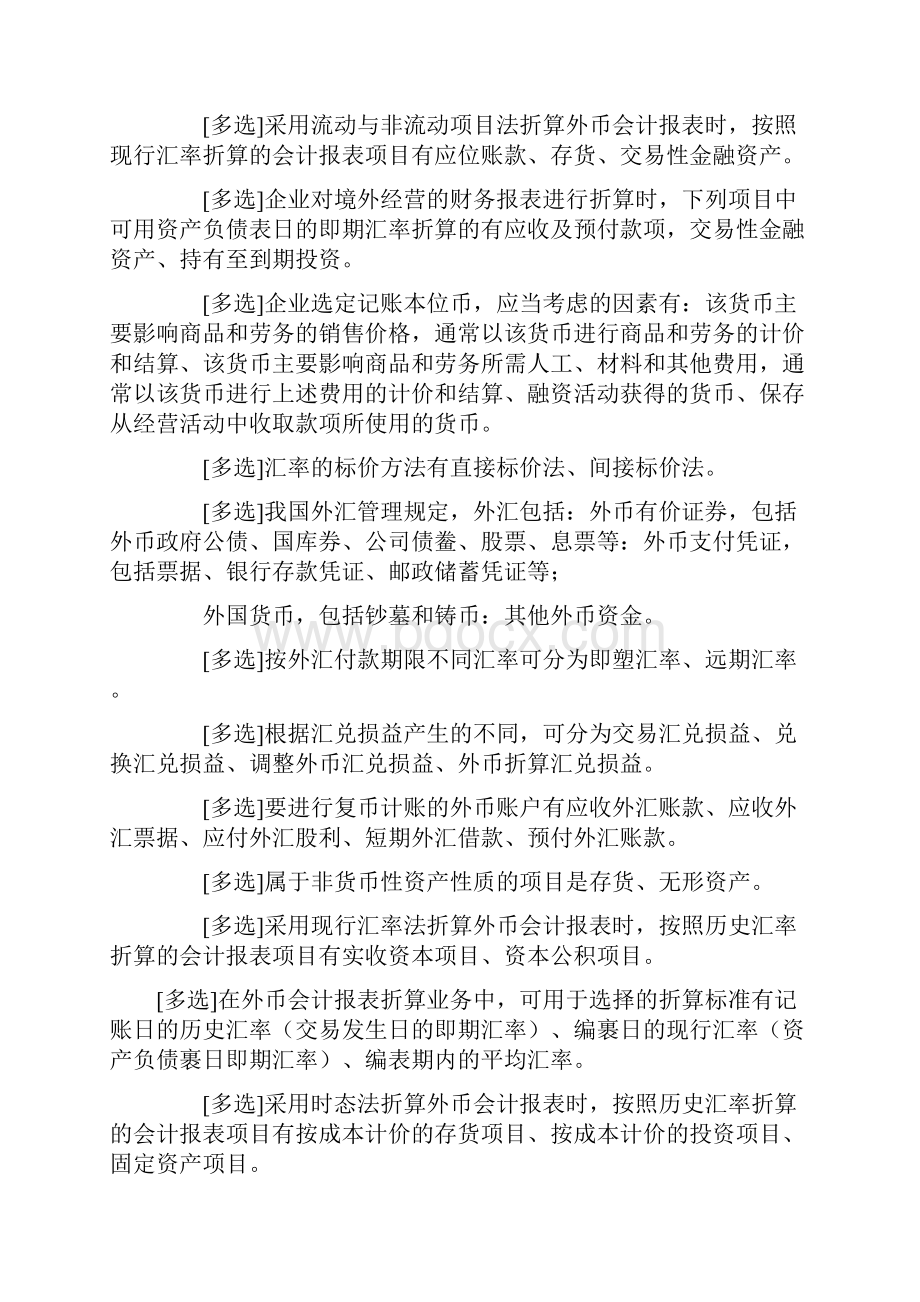 高级财务会计自考重点整理.docx_第2页