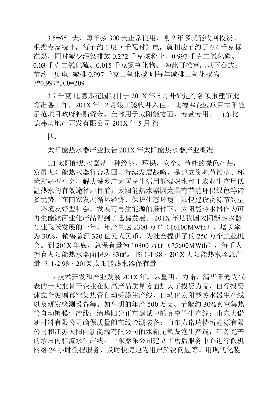 太阳能热水器验收报告.docx_第2页