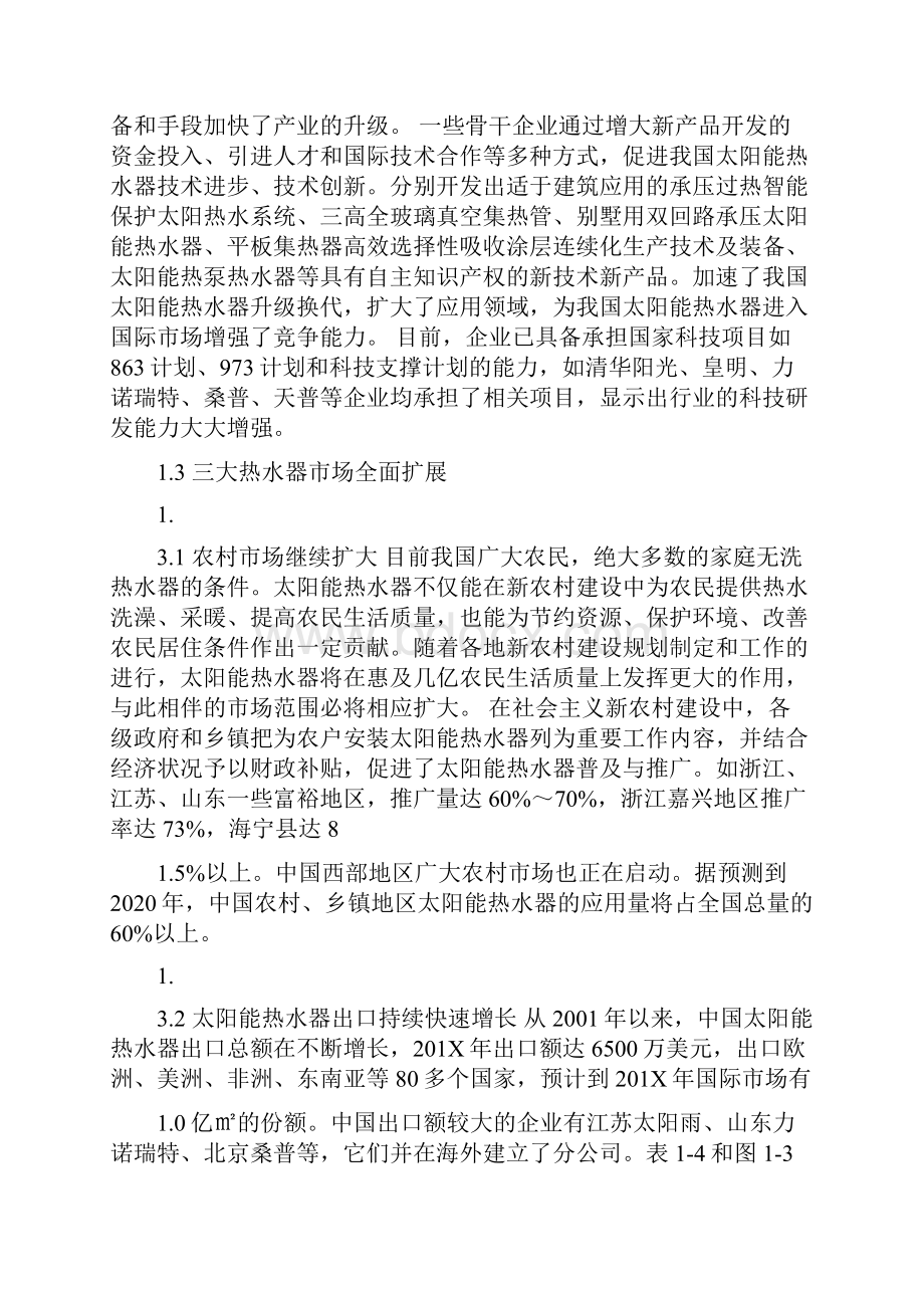 太阳能热水器验收报告.docx_第3页