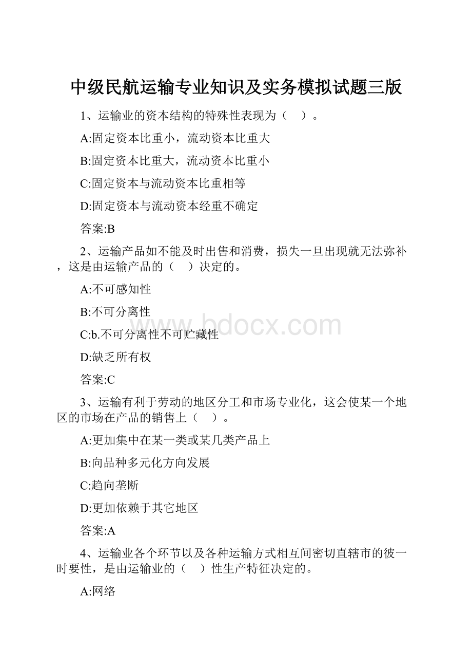 中级民航运输专业知识及实务模拟试题三版.docx