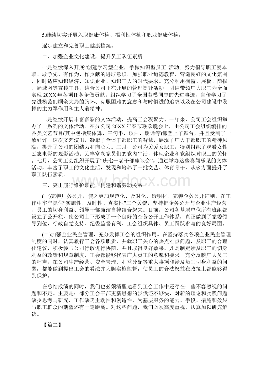 企业工会年终工作总结素材模板.docx_第2页