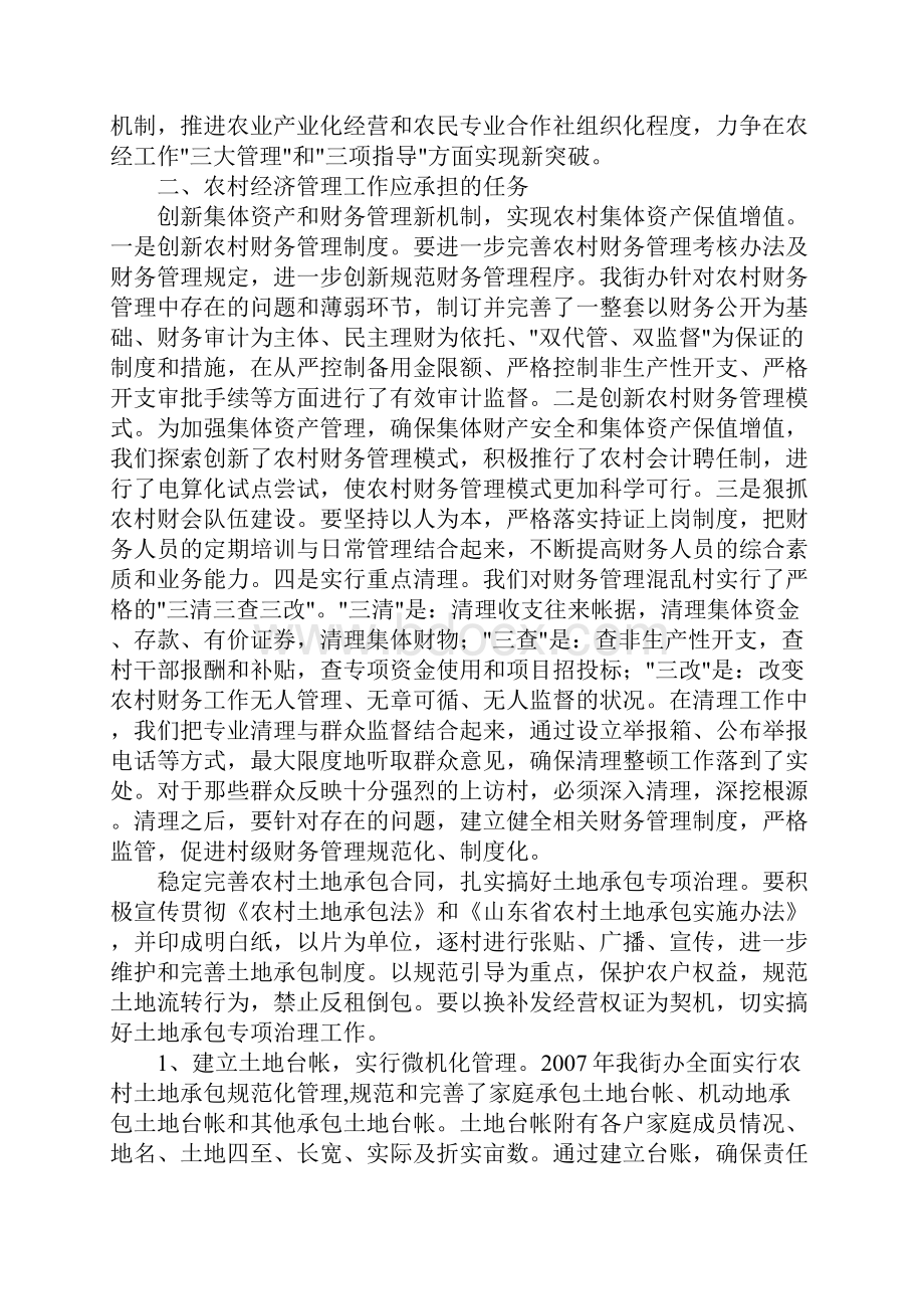 提高农村经管水平保持农村社会稳定.docx_第2页