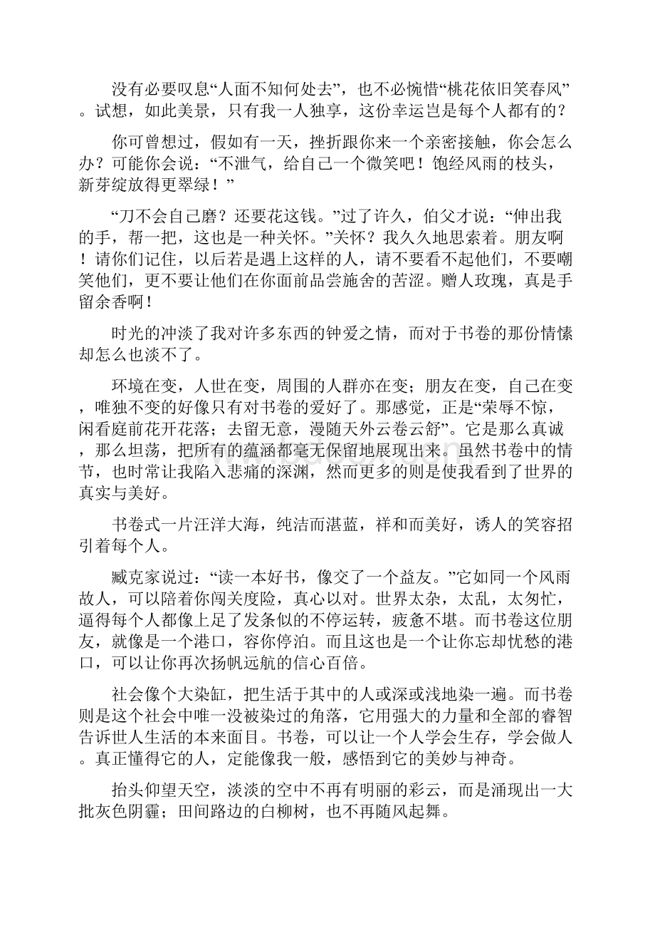 中考满分作文好句摘抄.docx_第3页