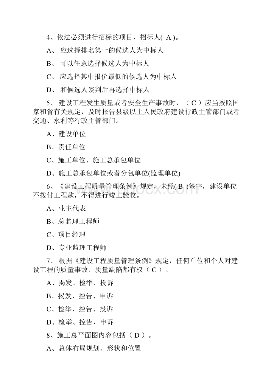 湖南省海南省质量员考试练习题.docx_第2页