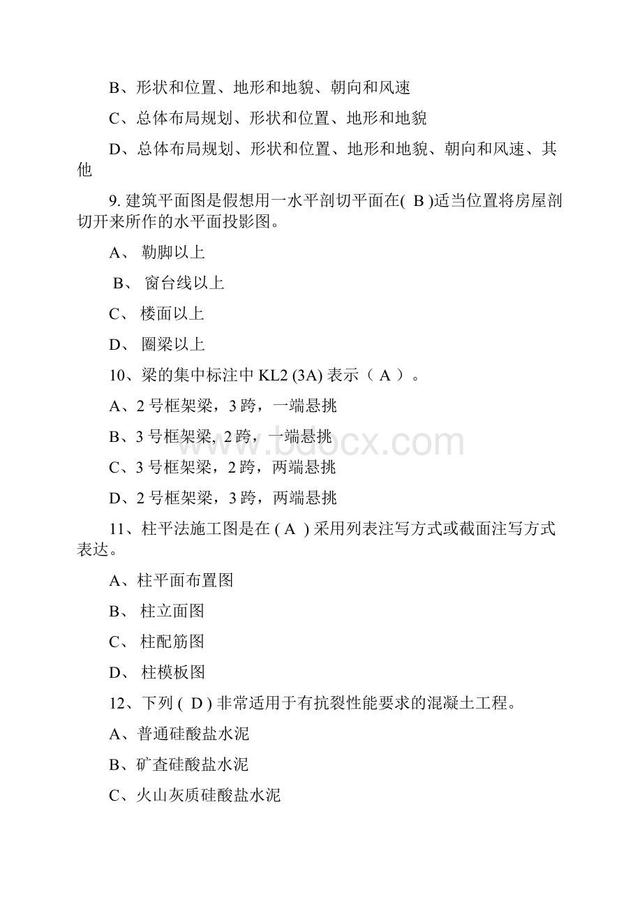 湖南省海南省质量员考试练习题.docx_第3页