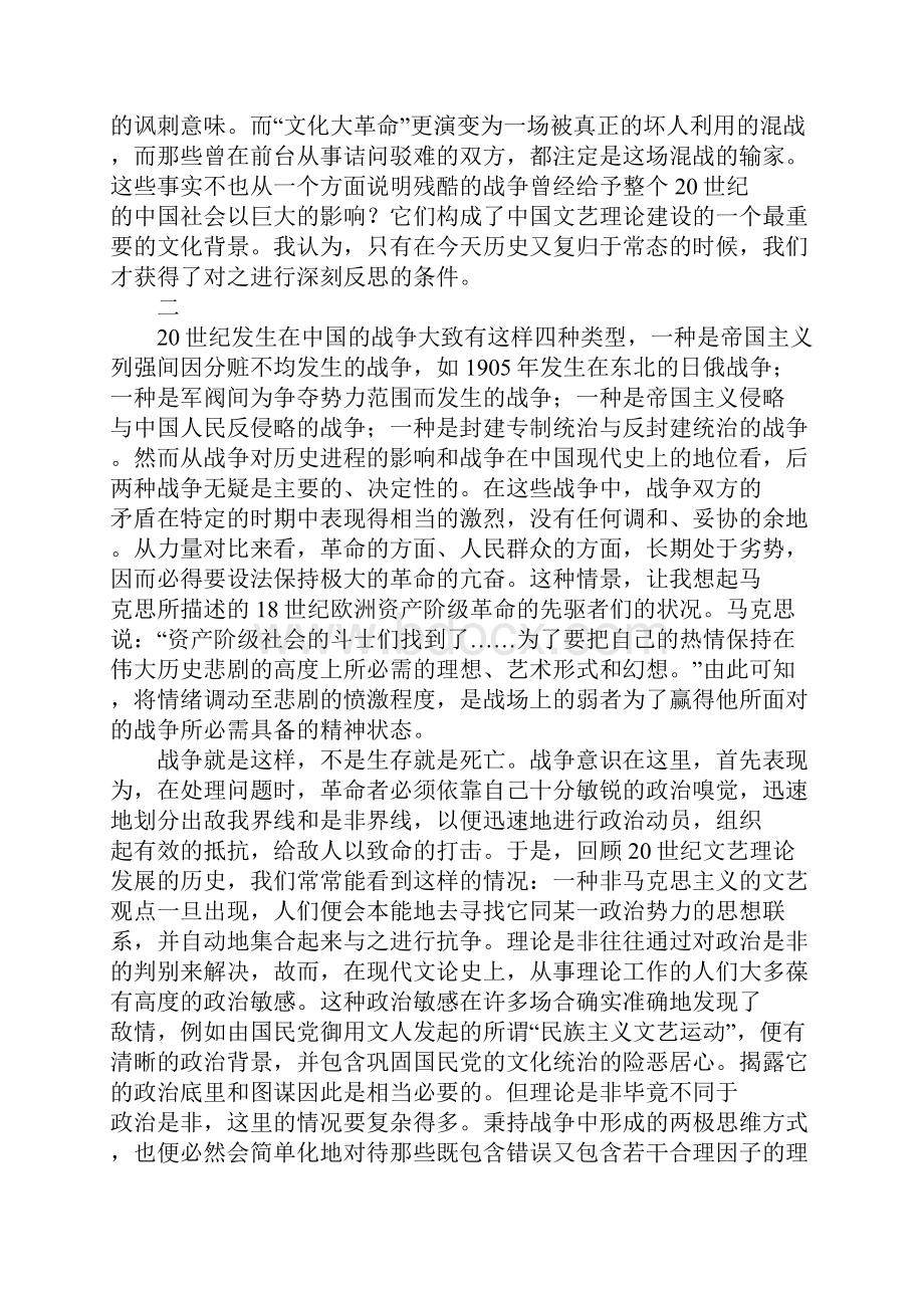 战争文化背景下的文论20世纪中国文艺理论建设的思考.docx_第3页