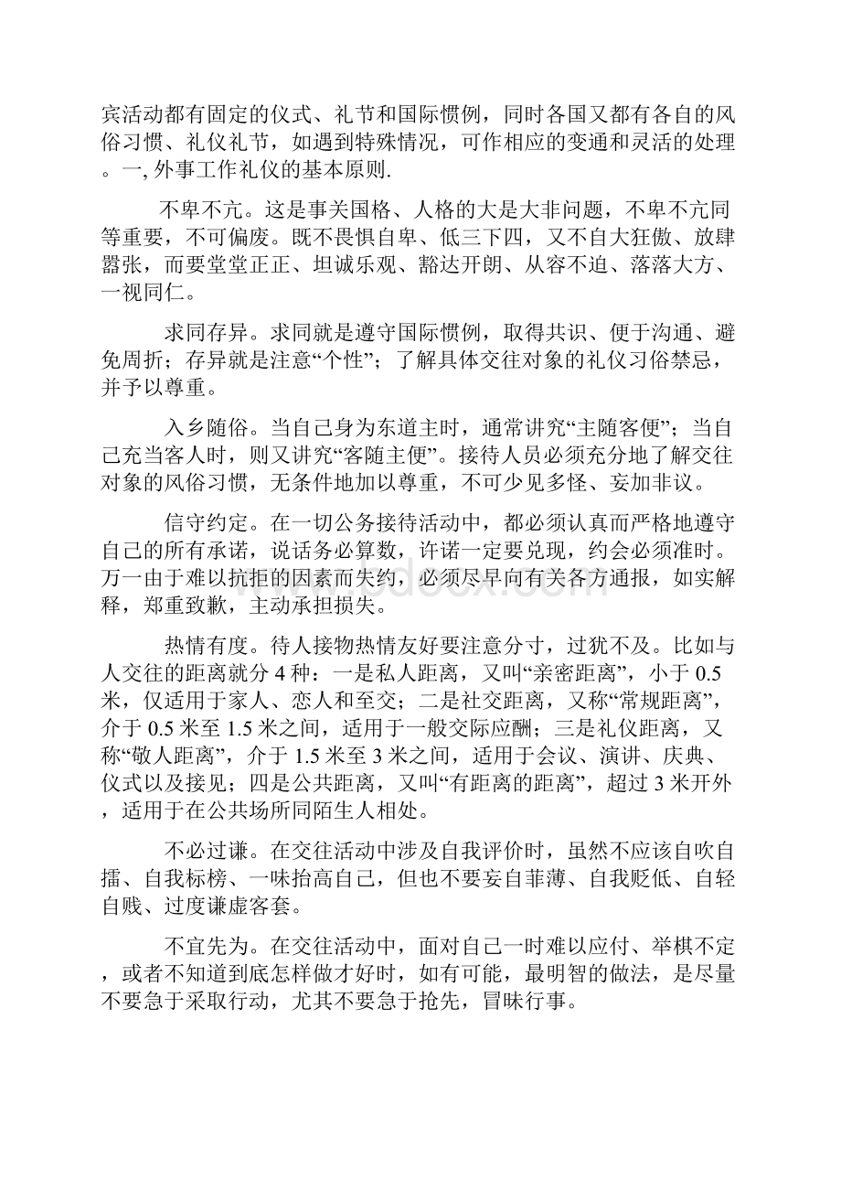 礼仪是人类为维系社会正常生活而要求人们共同遵守最起码道德标准文档格式.docx_第2页