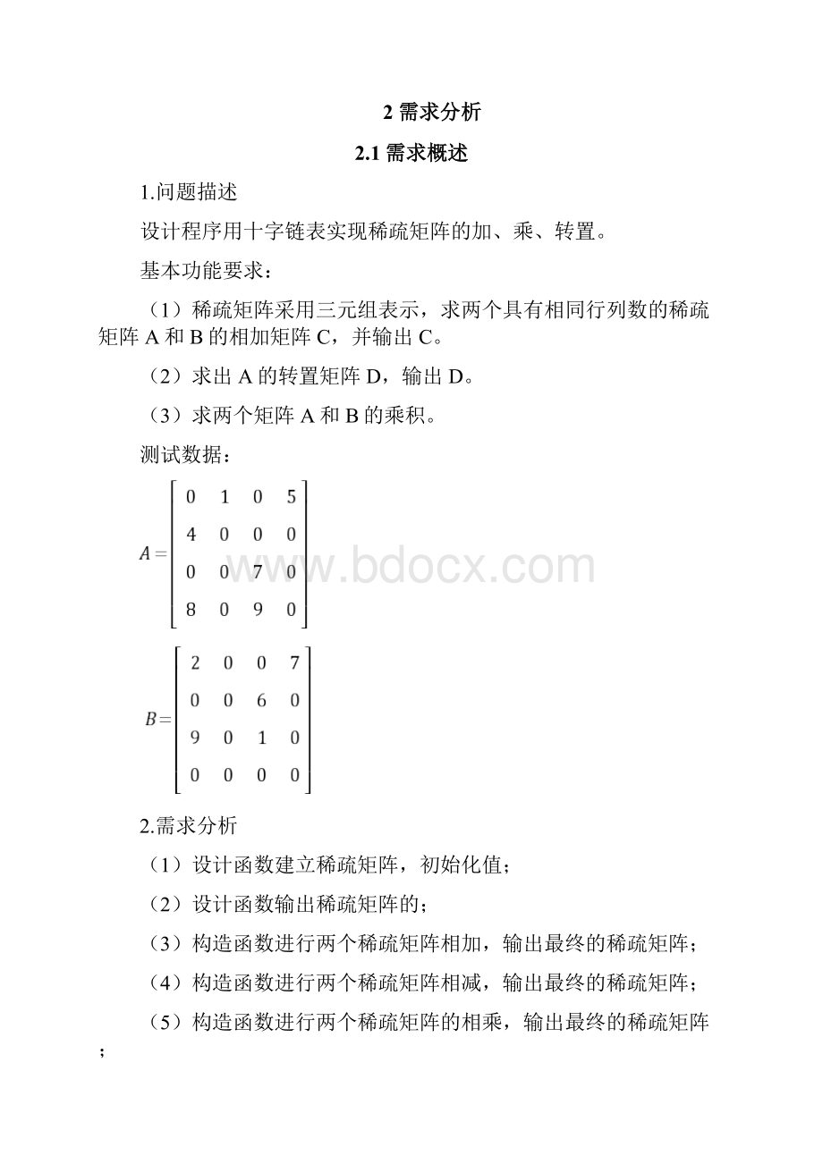 稀疏矩阵的操作课程设计.docx_第2页