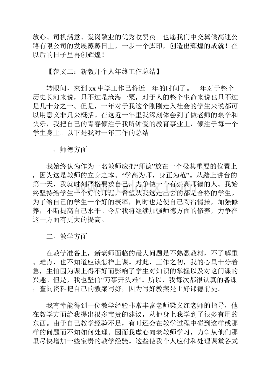 个人年终工作总结怎么写Word文档下载推荐.docx_第3页