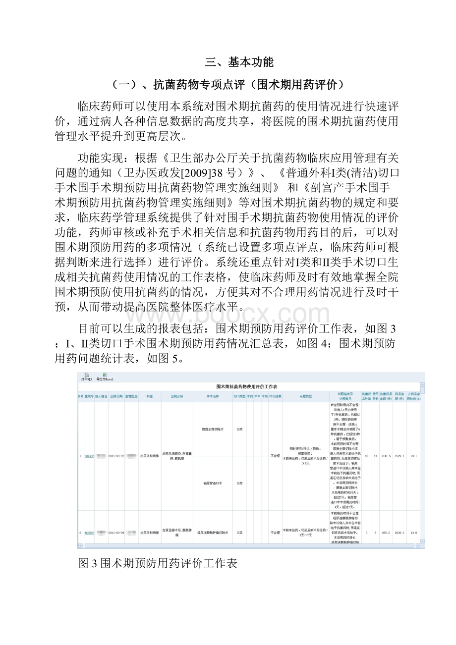 PASS临床药学管理系统标准版.docx_第3页